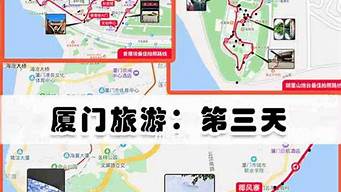 两天三晚厦门旅游攻略_厦门两天三夜旅游攻略